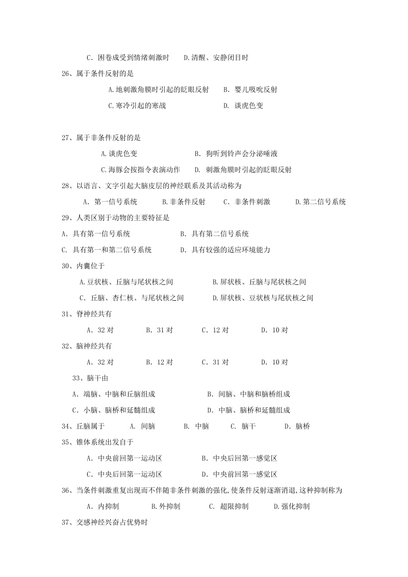 《人体解剖生理学》练习题.doc_第3页