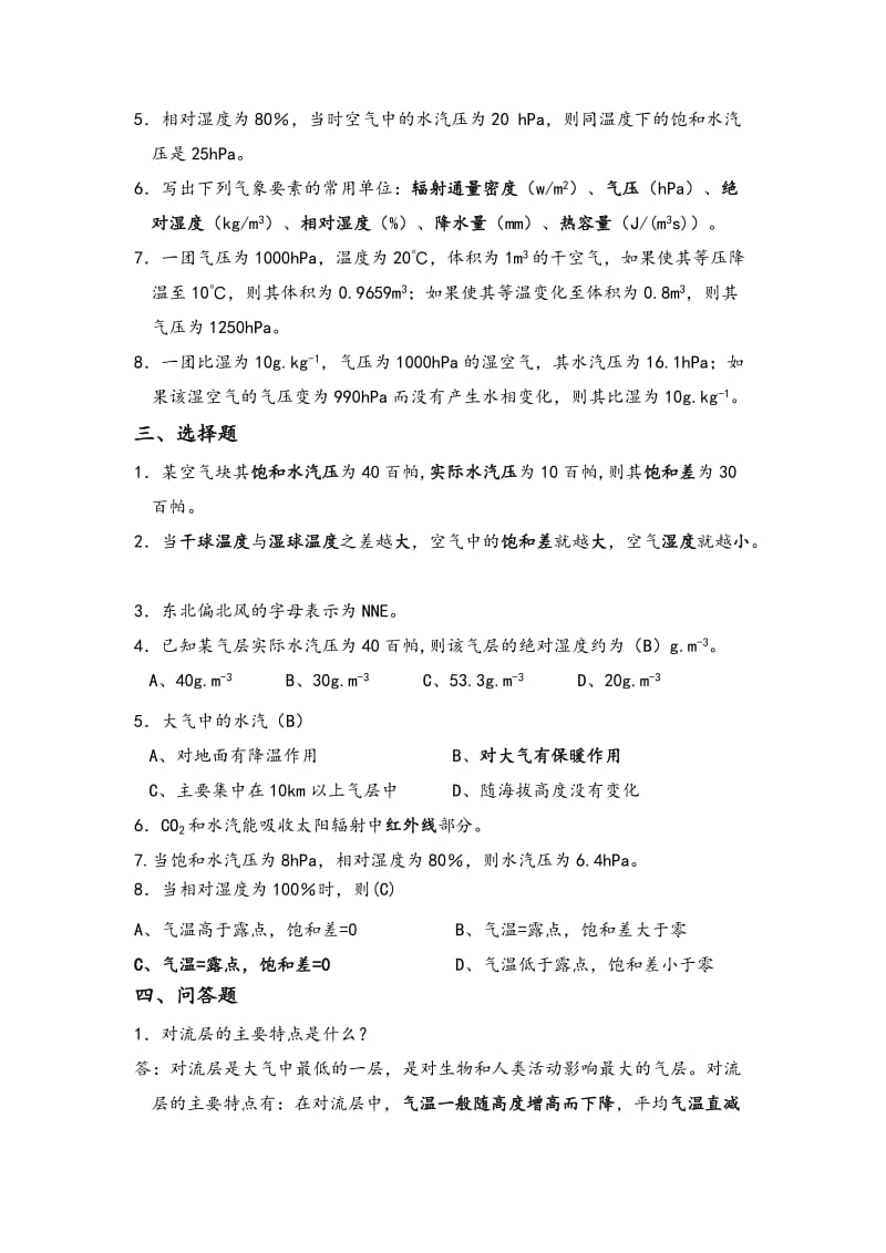 气象学复习题.doc_第2页