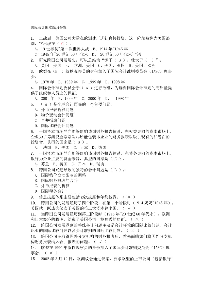 国际会计随堂练习答案.doc_第1页