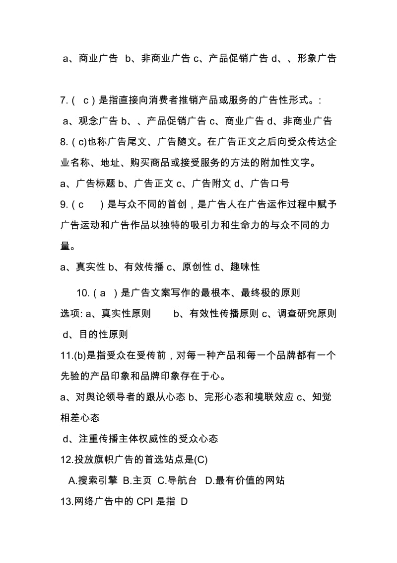 网络广告复习题.doc_第2页