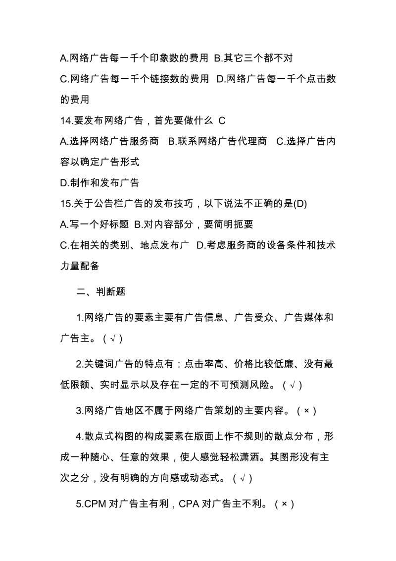 网络广告复习题.doc_第3页