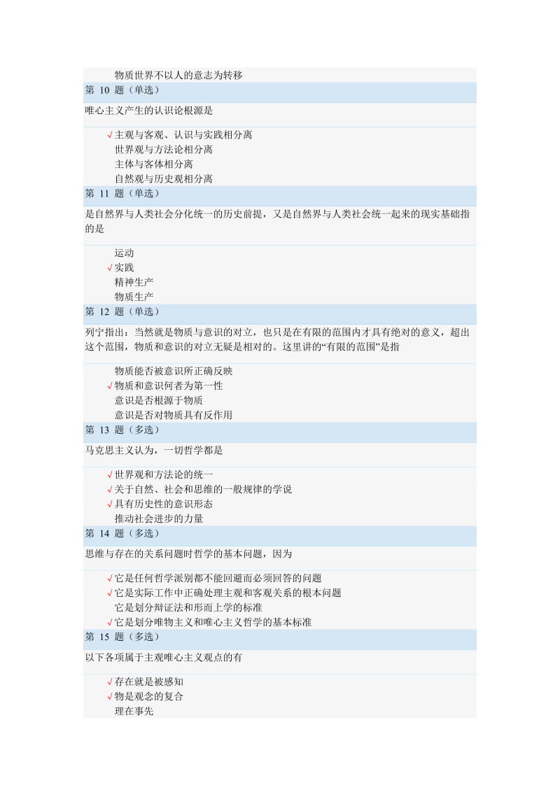 马克思主义原理网课题目答案全.doc_第3页