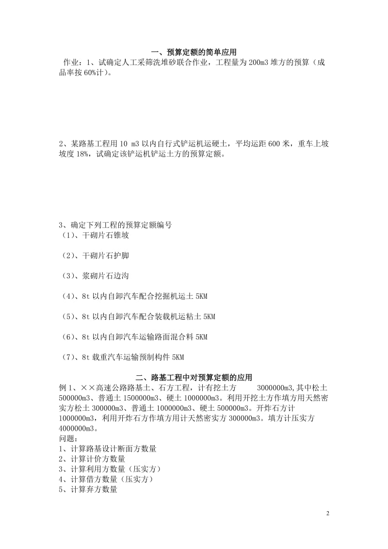 工程造价例题及习题.doc_第2页