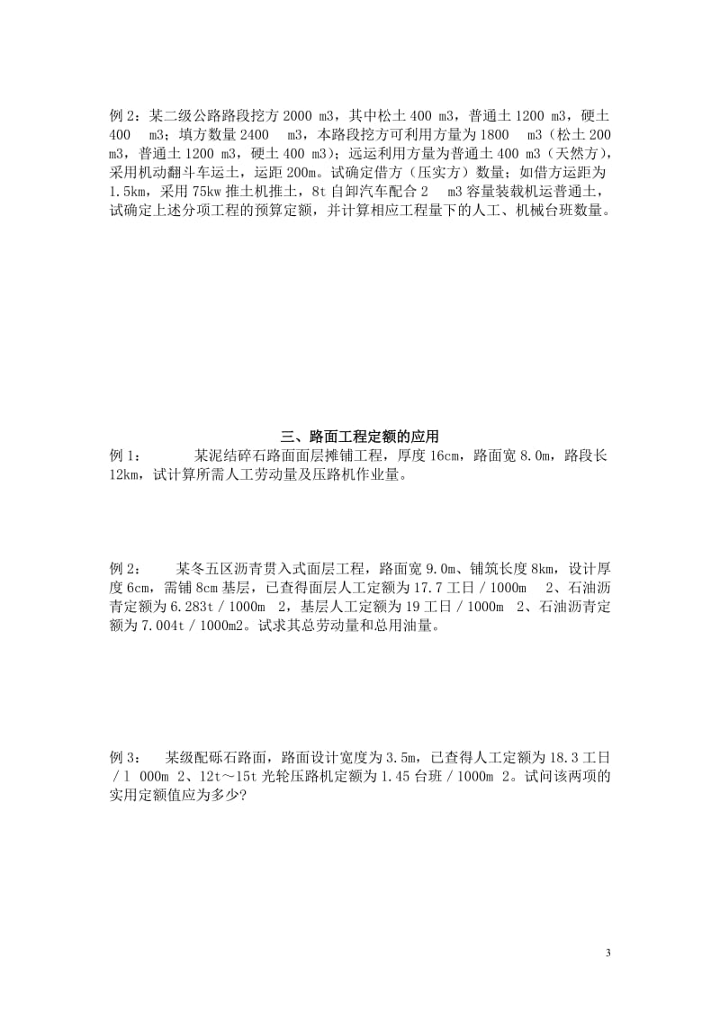 工程造价例题及习题.doc_第3页