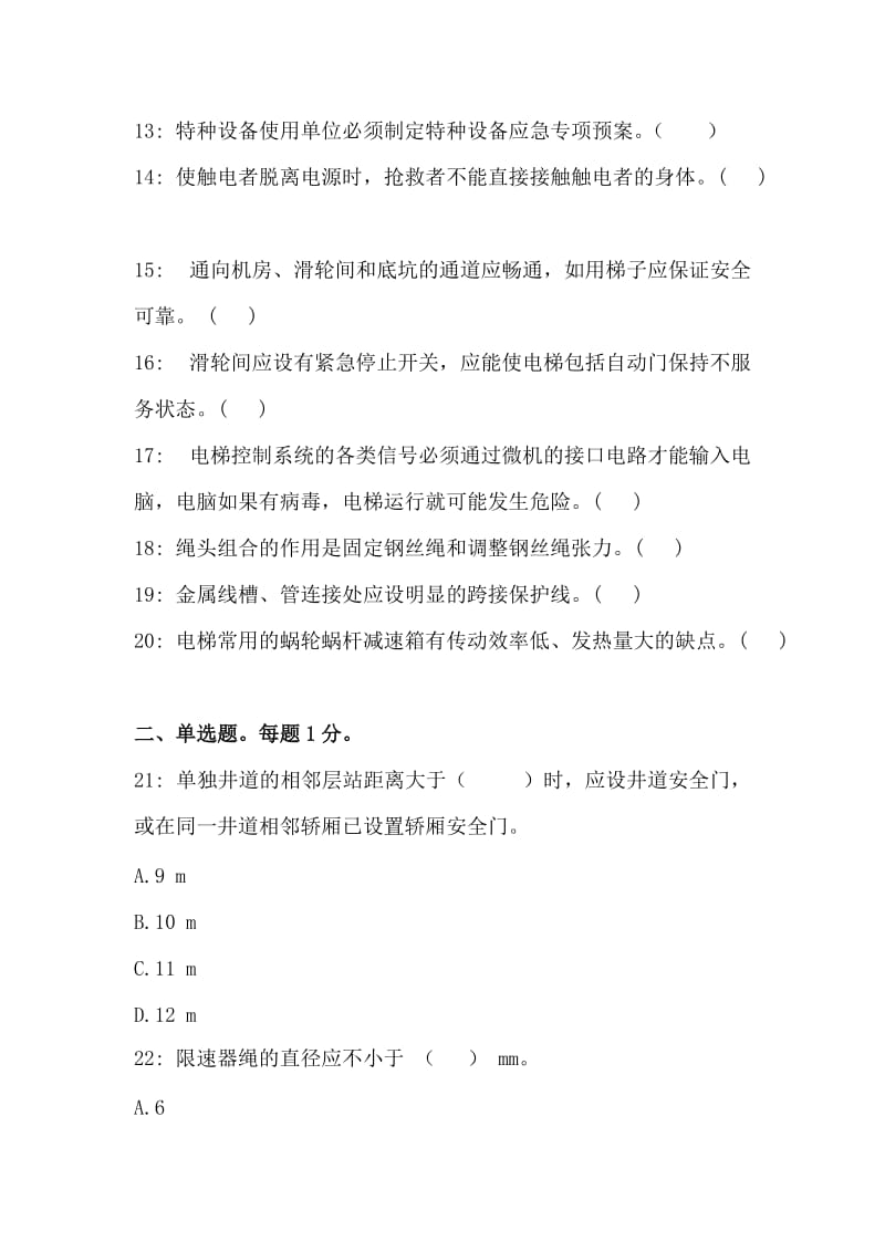 电梯试题考试1及答案.docx_第2页