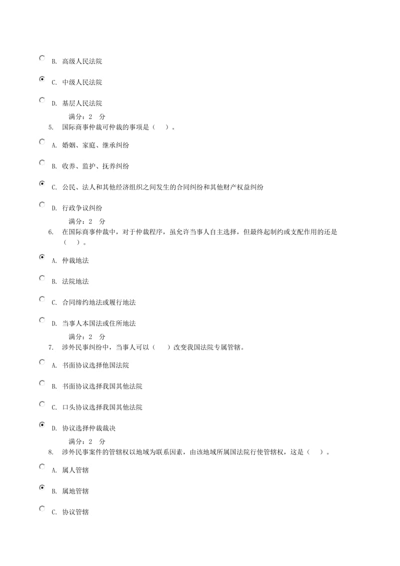 电大国际私法04任务.doc_第2页