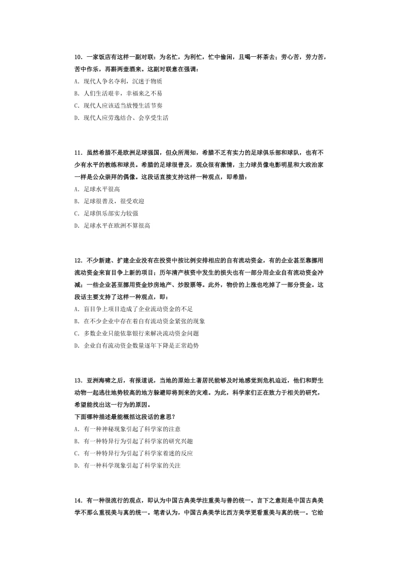 航空公司笔试真题第二套.doc_第3页