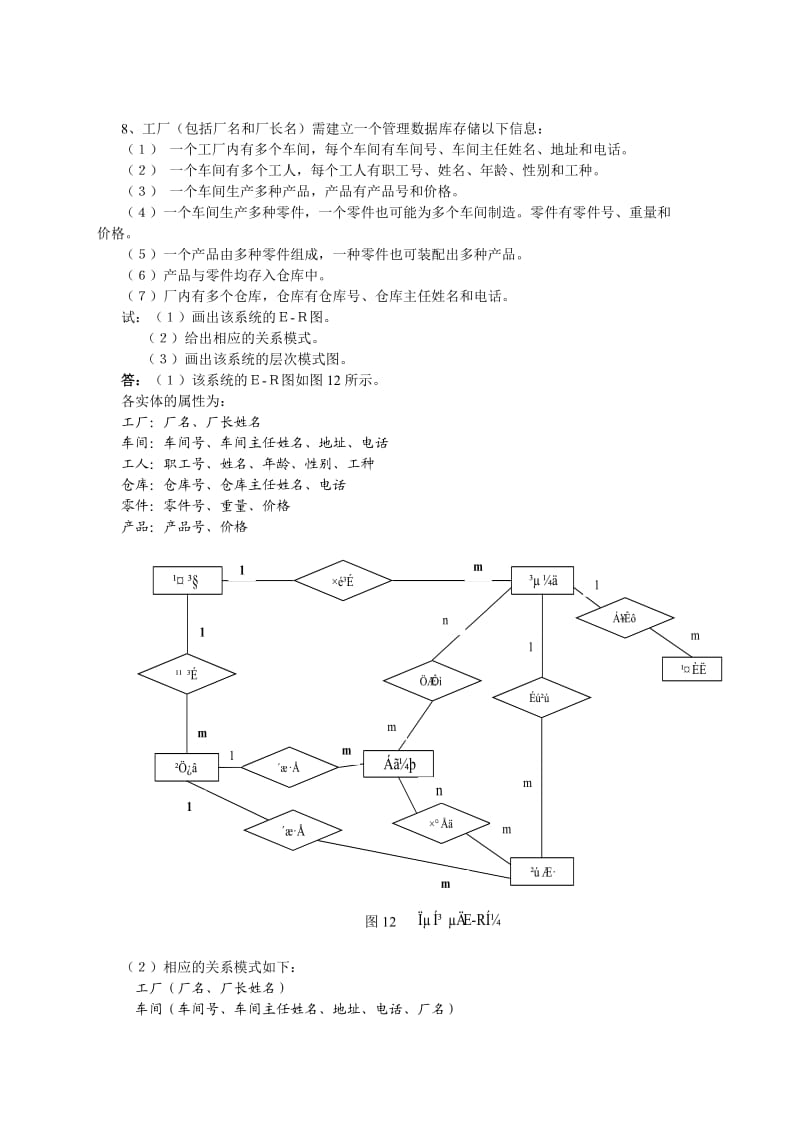 数据库ER图习题汇总.doc_第2页