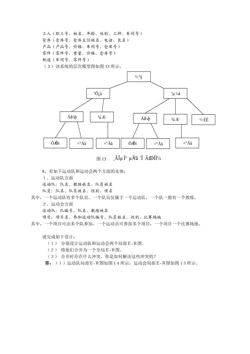 数据库ER图习题汇总.doc_第3页