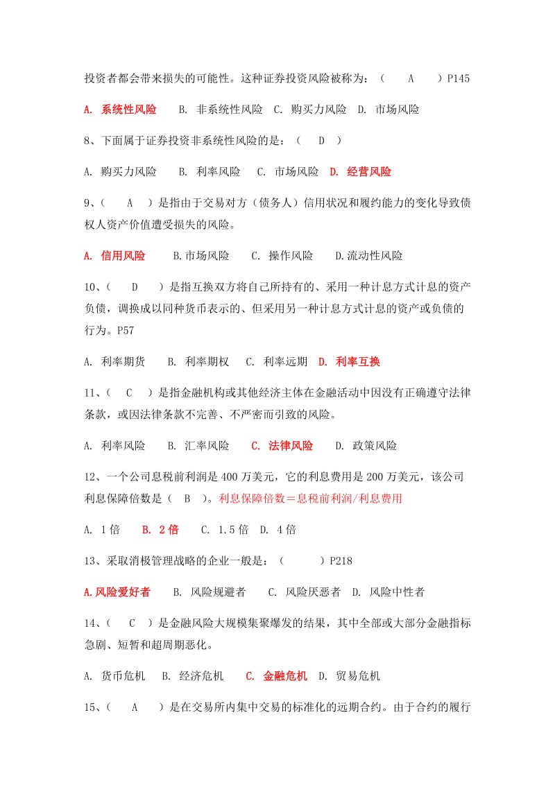 金融风险管理复习题含大题答案.docx_第2页