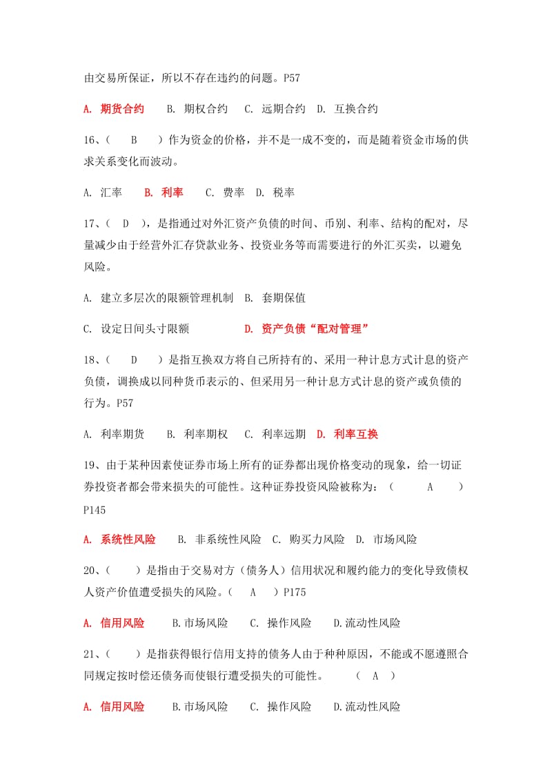 金融风险管理复习题含大题答案.docx_第3页