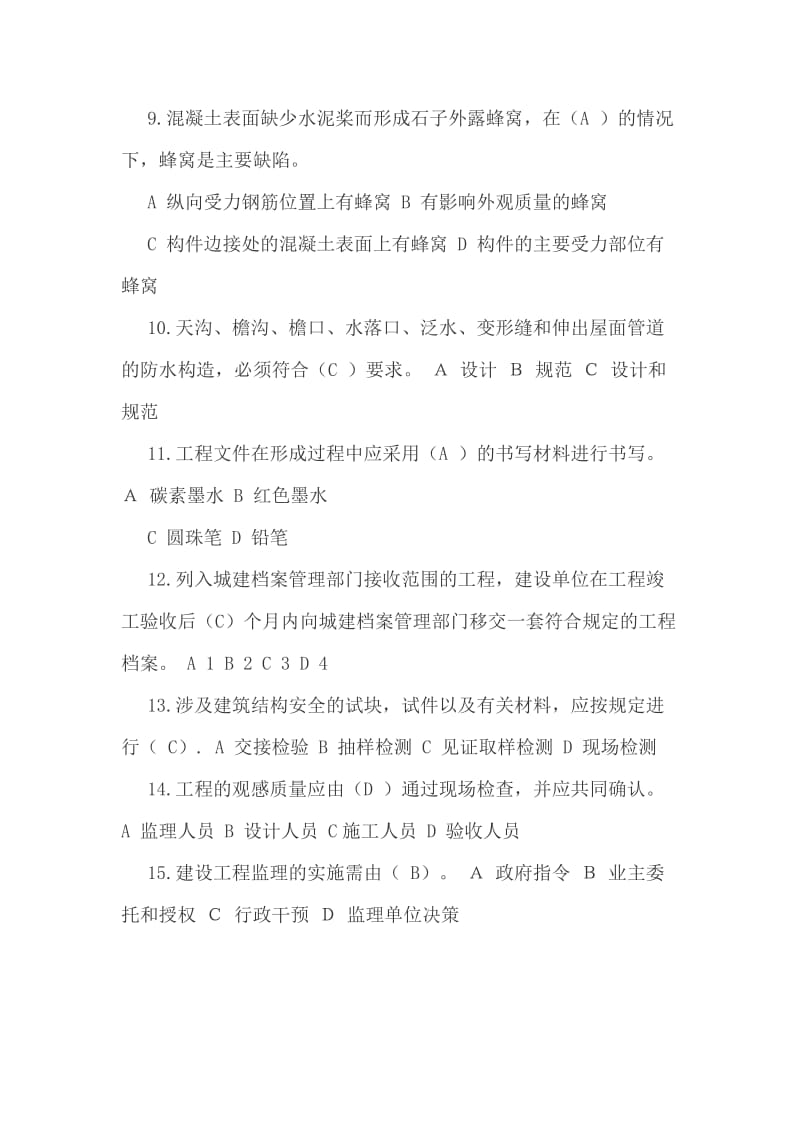 上海市监理工程师JS证复习题.docx_第2页