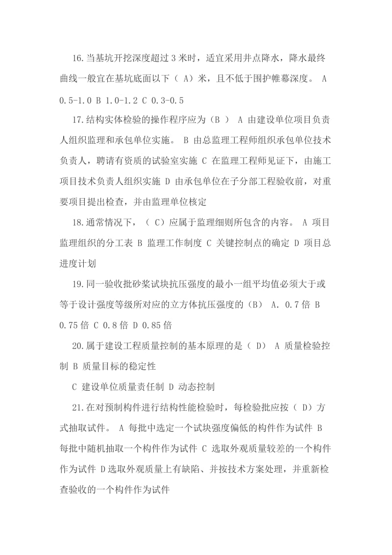 上海市监理工程师JS证复习题.docx_第3页