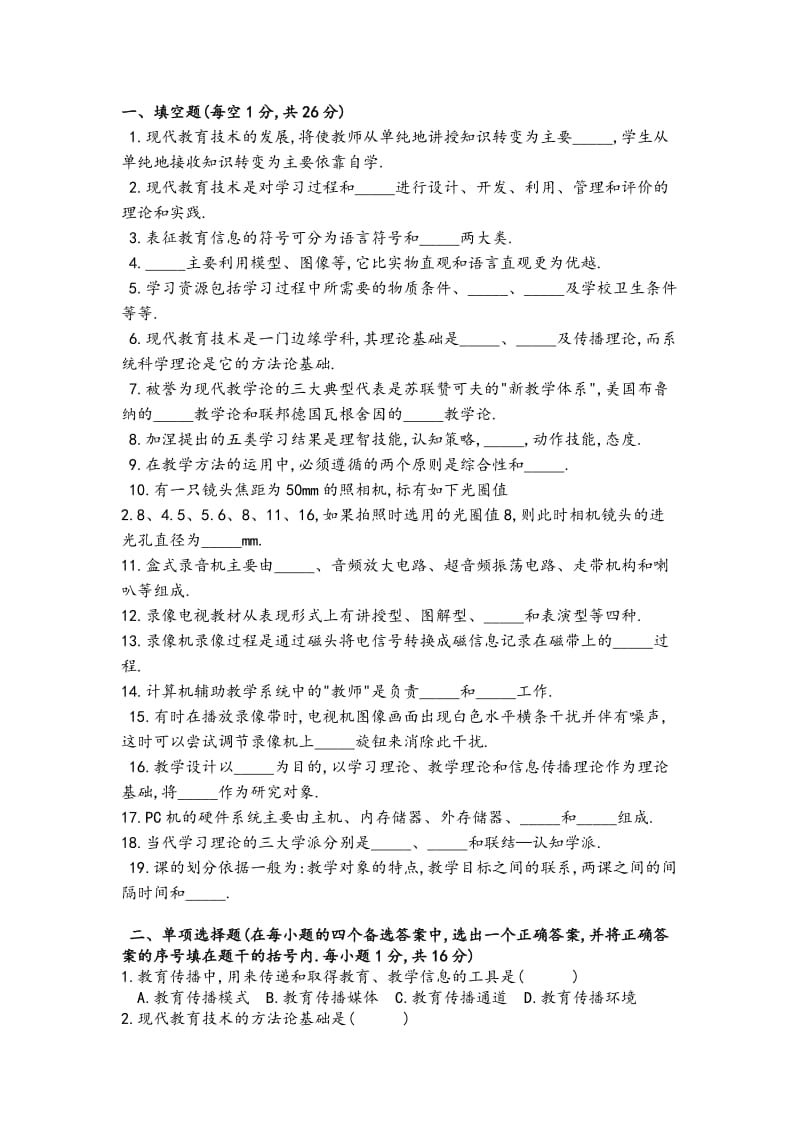 现代教育技术试题带答案.doc_第1页