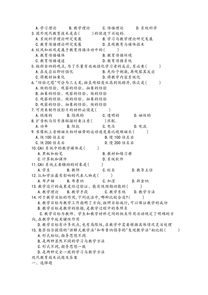 现代教育技术试题带答案.doc_第2页