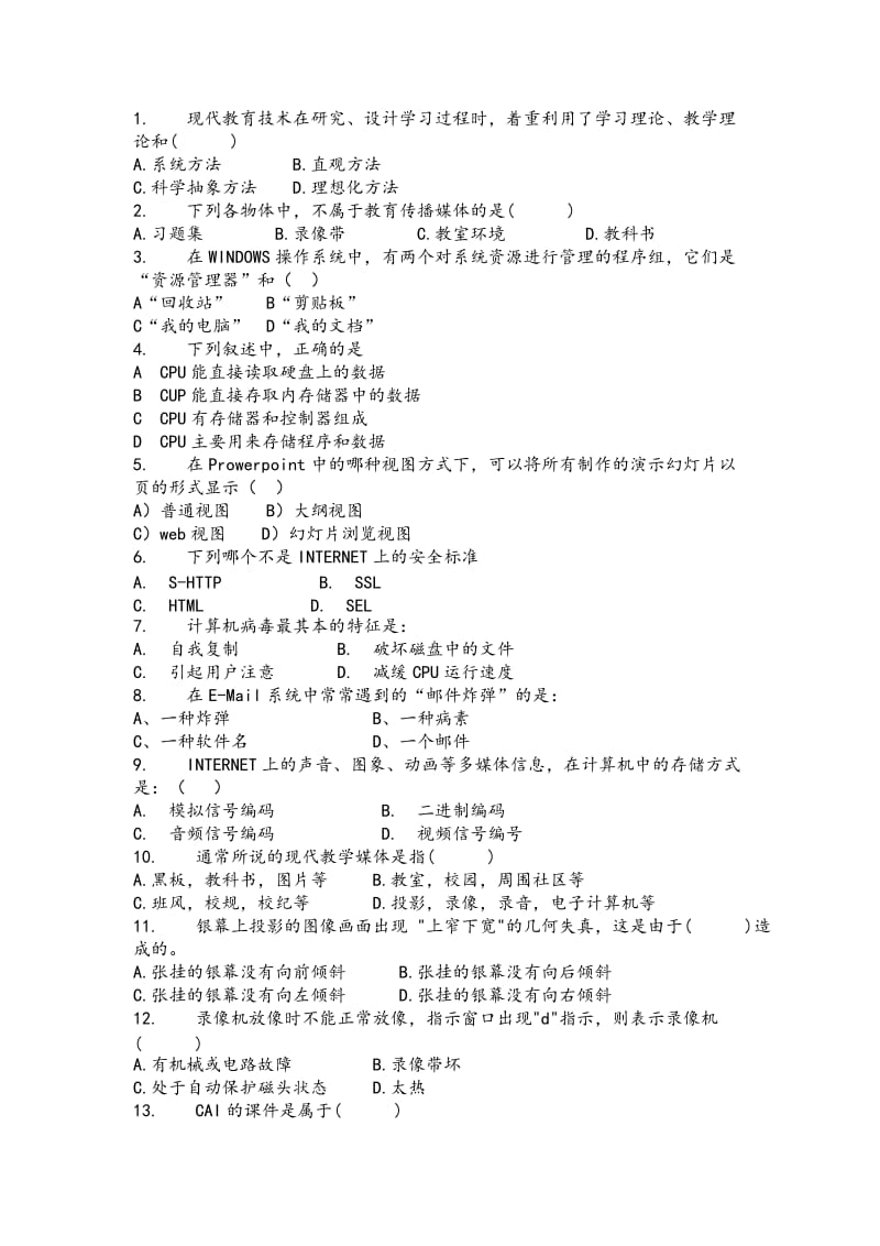 现代教育技术试题带答案.doc_第3页