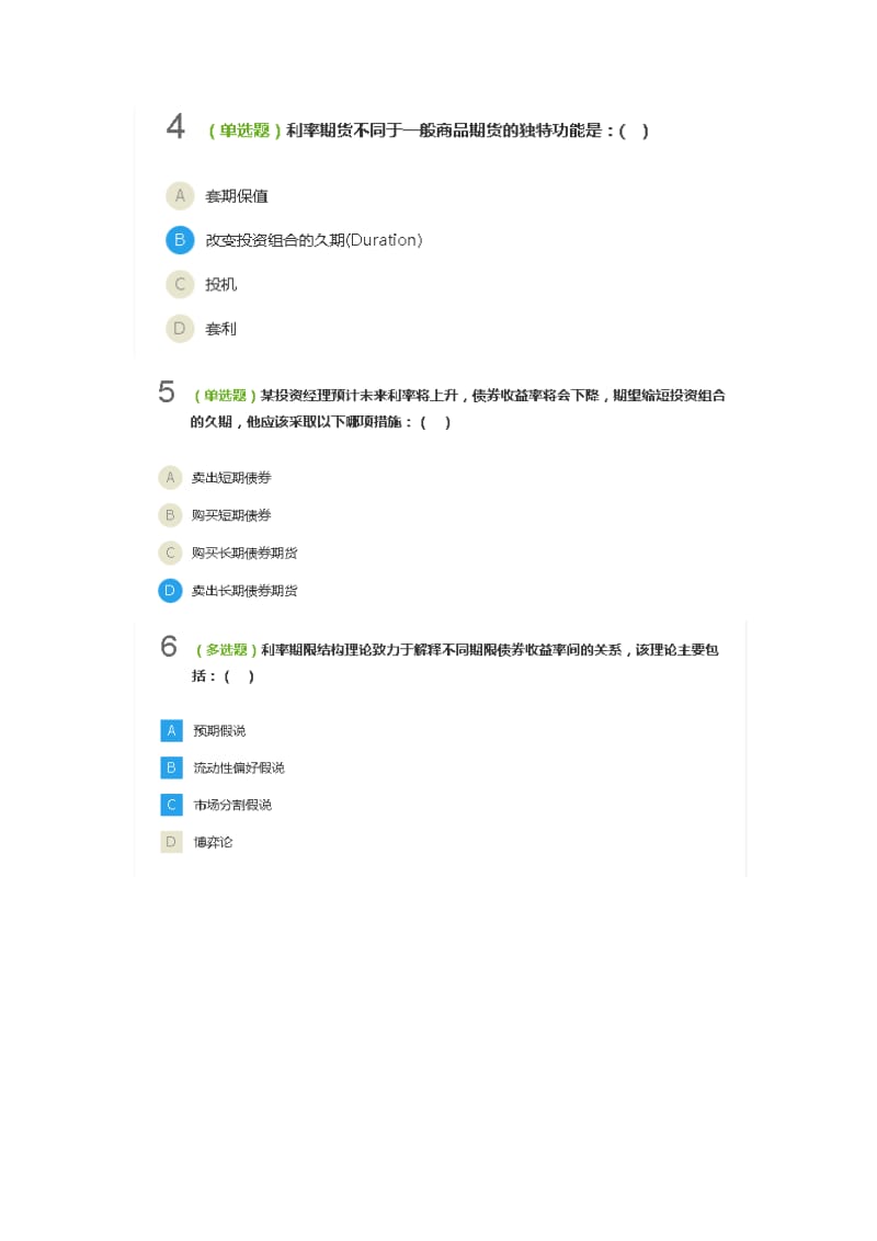 利率期货基础期货后续培训题目以及答案包含课后习题2学时.docx_第2页