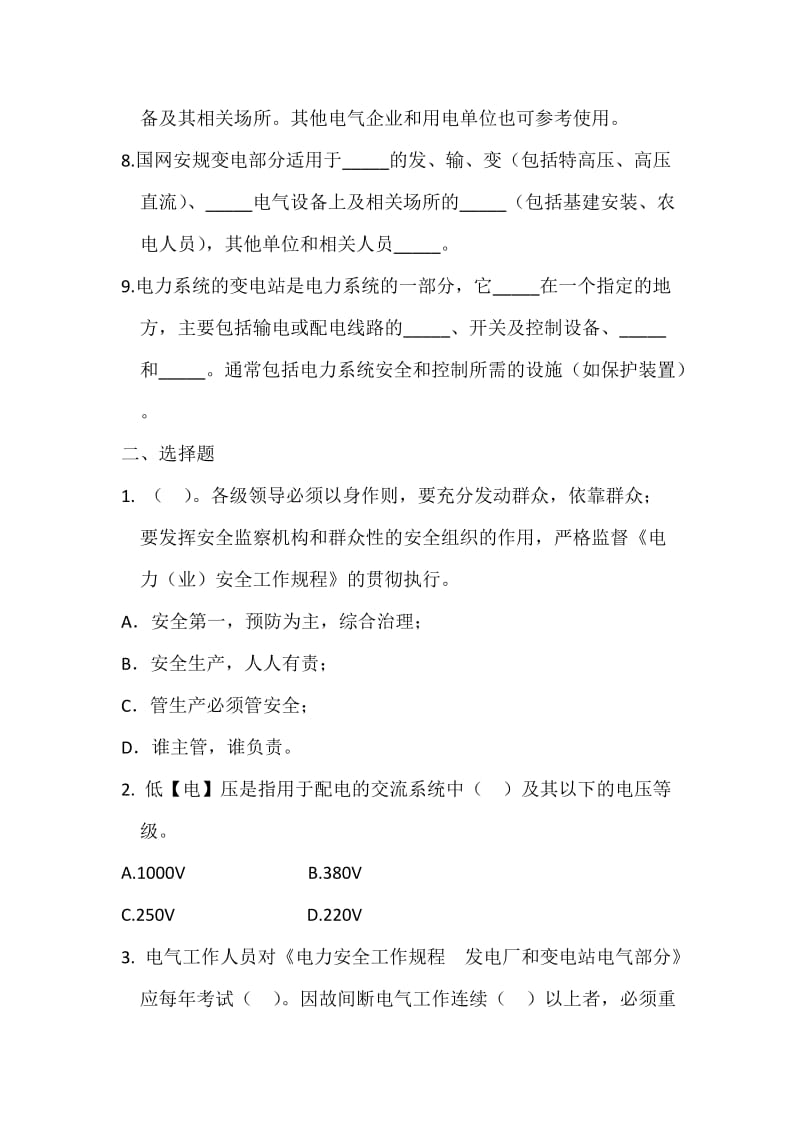 安规试题和答案.docx_第2页