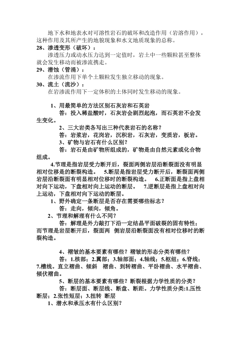 工程地质学复习题答案.doc_第3页