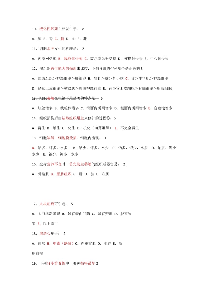 病理学复习题及答案.docx_第2页