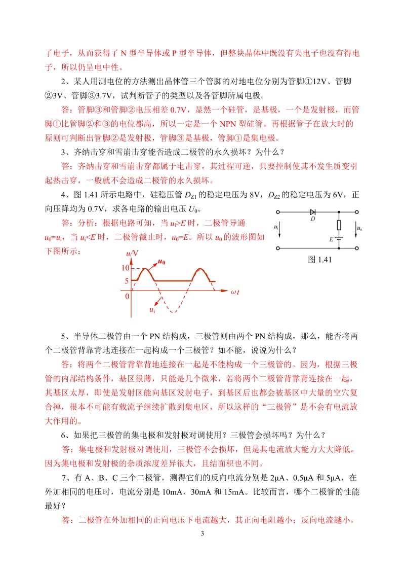 电子课后答案.doc_第3页