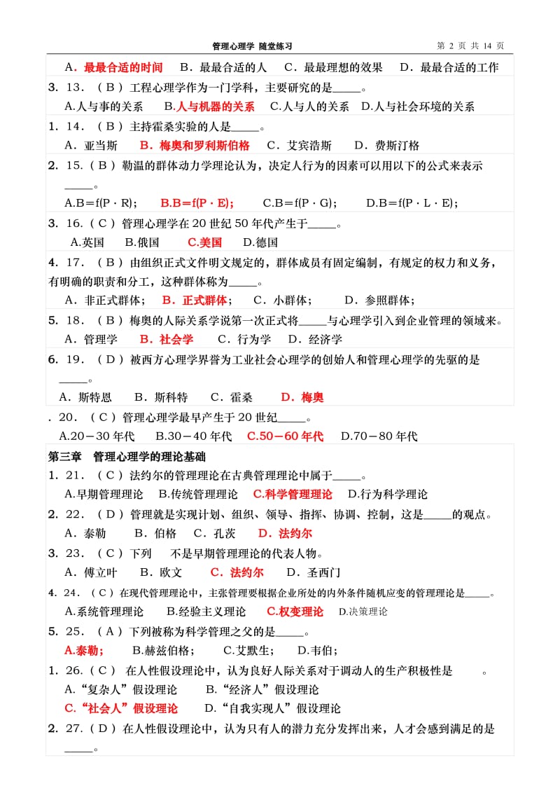 华南理工管理心理学随堂练习答案.doc_第2页