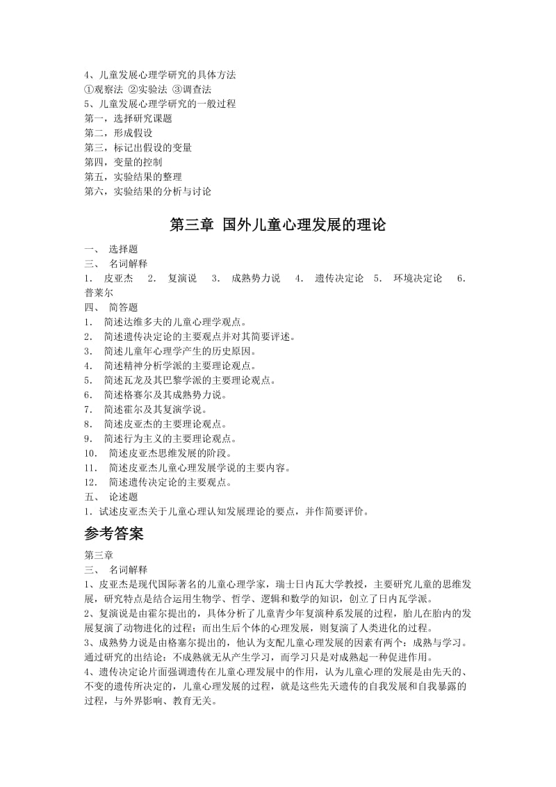 发展心理学题库 .doc_第3页