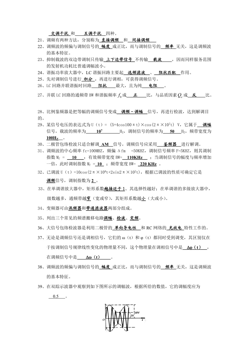 通信电子线路复习题及答案.doc_第2页