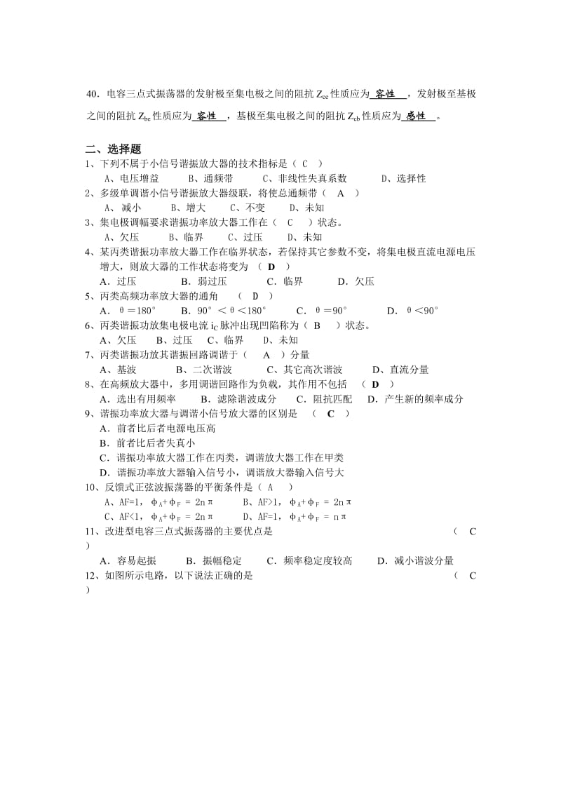 通信电子线路复习题及答案.doc_第3页