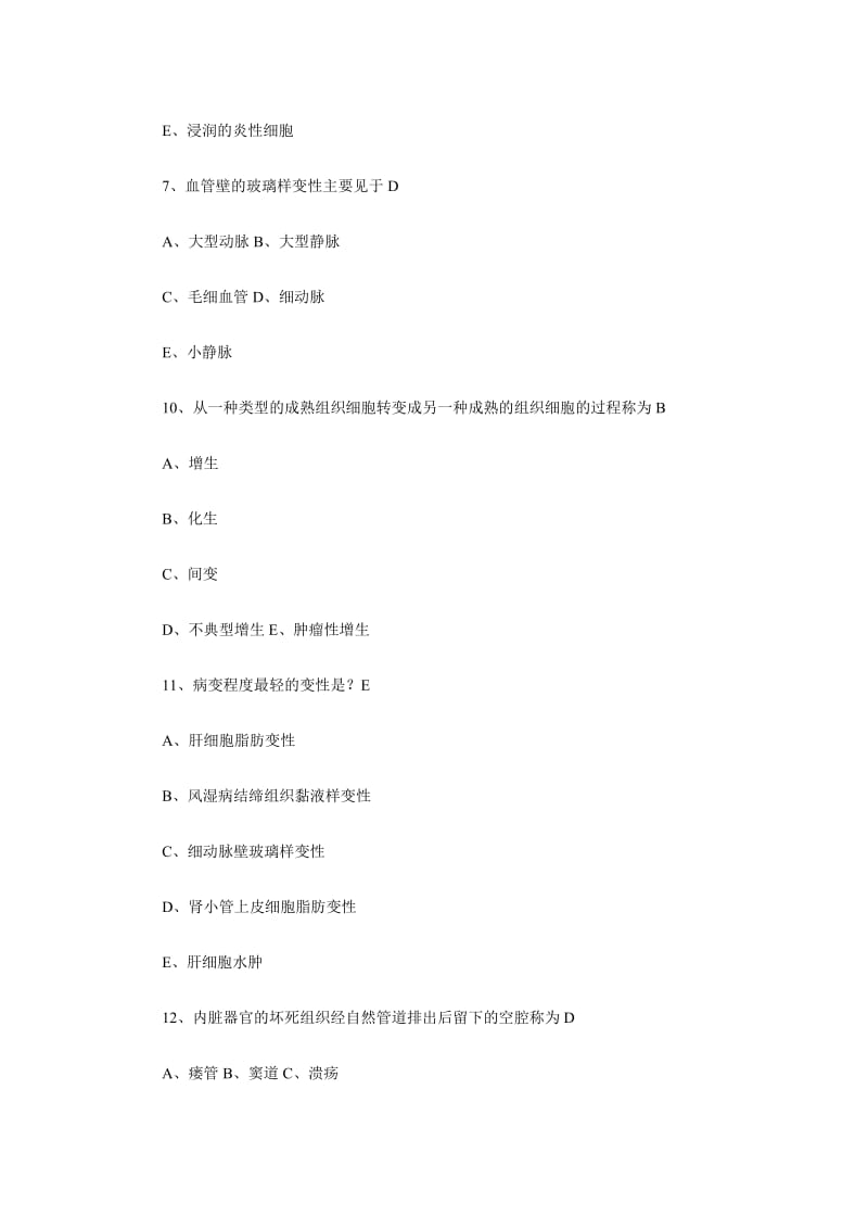 病理期末复习题.doc_第3页