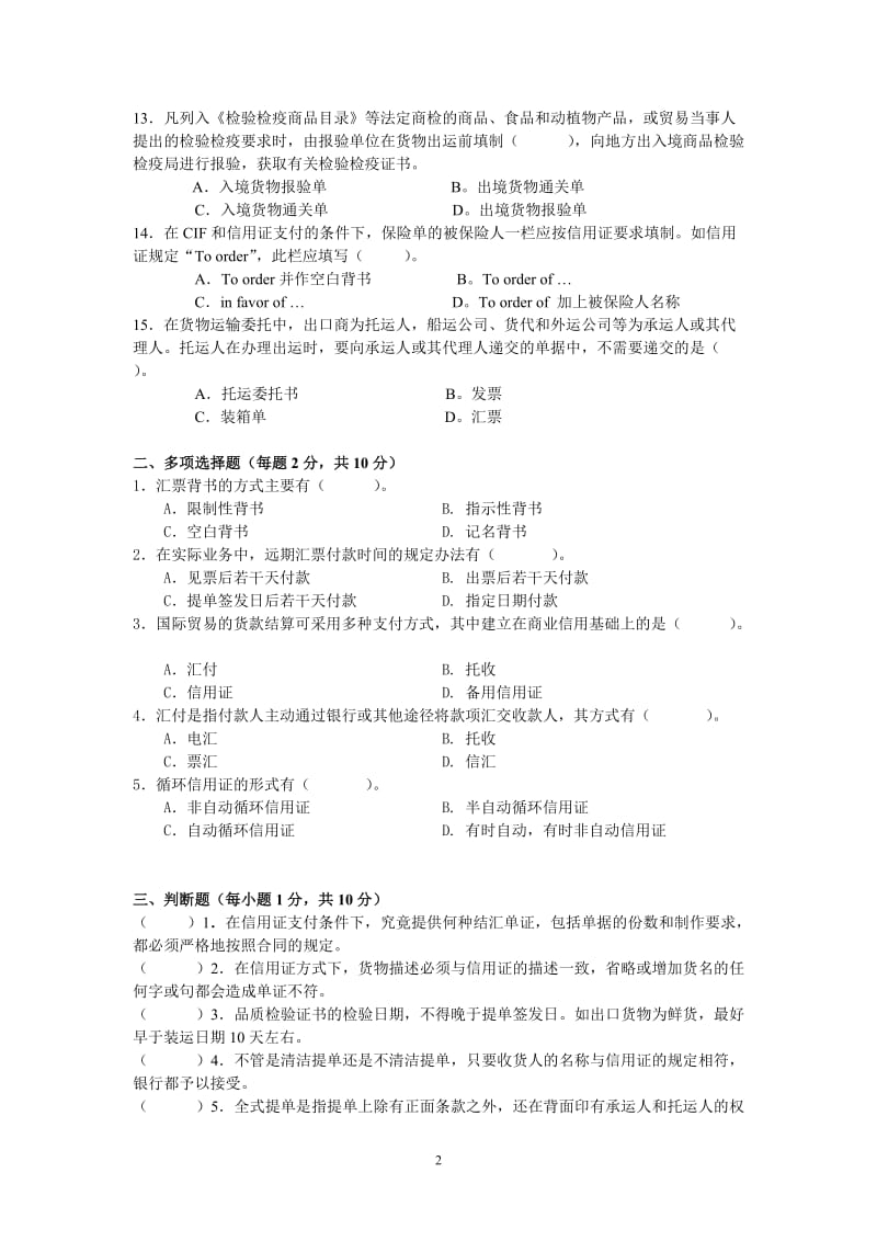 外贸单证实务试卷题库和答案.doc_第2页