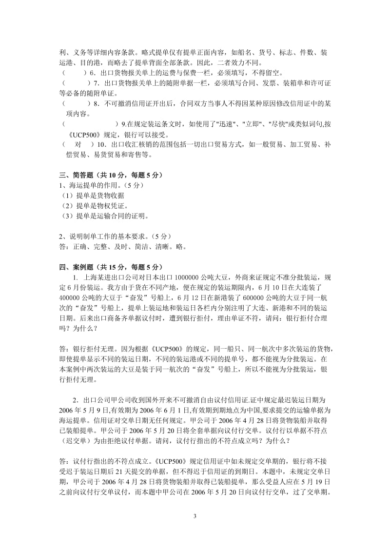 外贸单证实务试卷题库和答案.doc_第3页