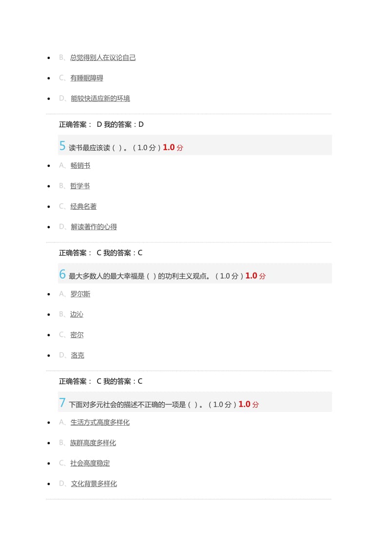 月超星慕课大学生公民素质教育期末考试答案.docx_第2页