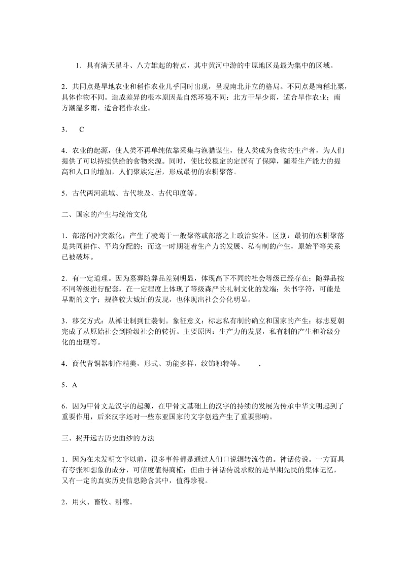 历史练习册第二分册答案.doc_第2页