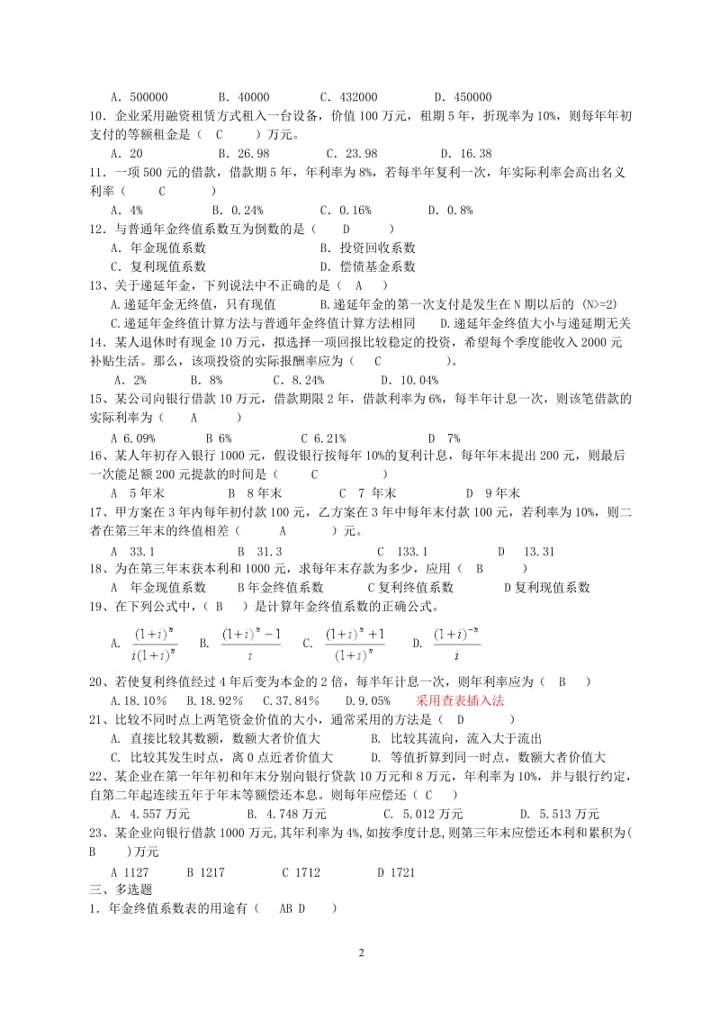 工程经济学综合复习题答案全部.doc_第2页