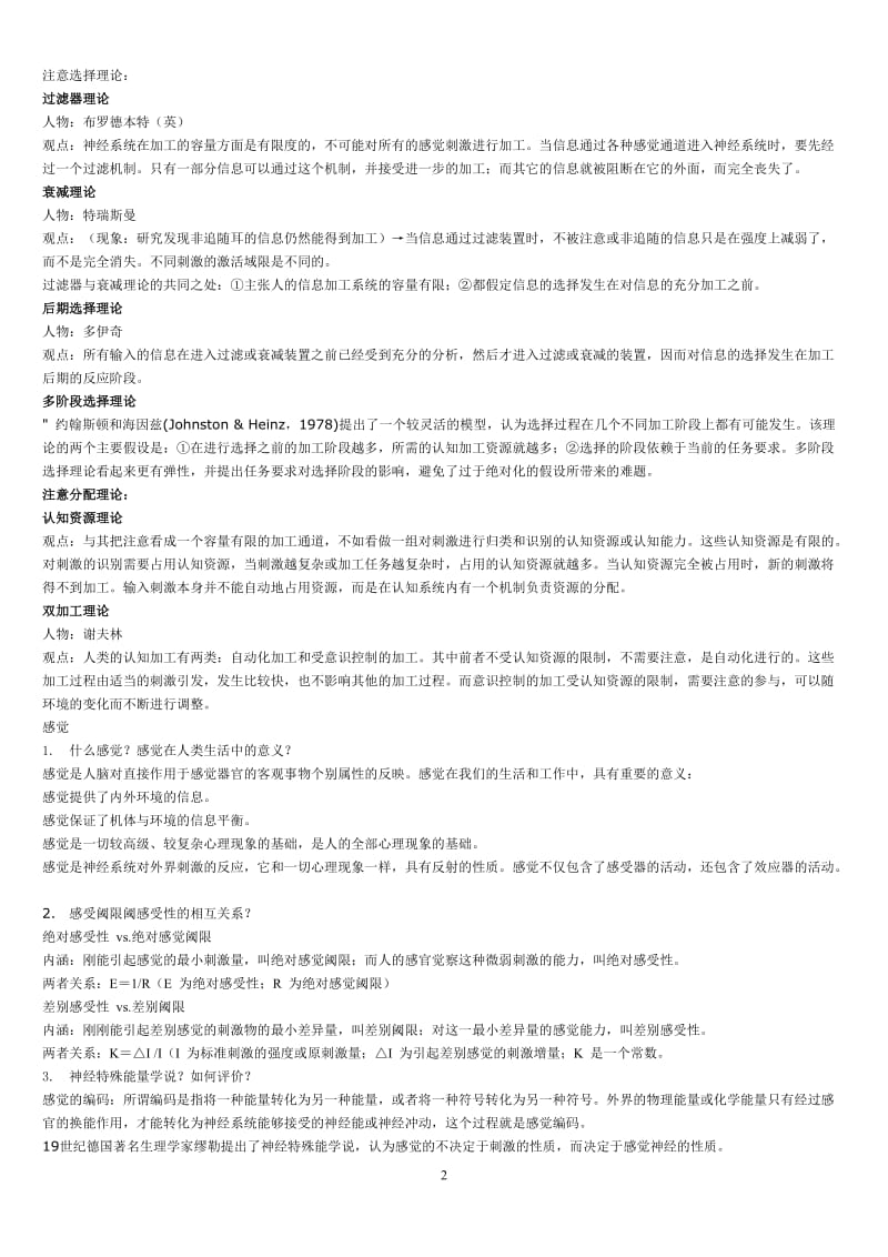 《普通心理学》课后习题答案.doc_第2页