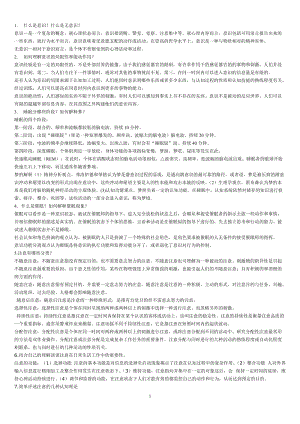 《普通心理學(xué)》課后習(xí)題答案.doc