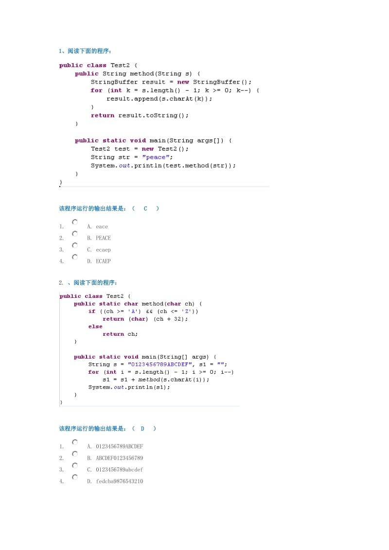 西南大学面向对象程序设计作业及笔试答案.docx_第1页