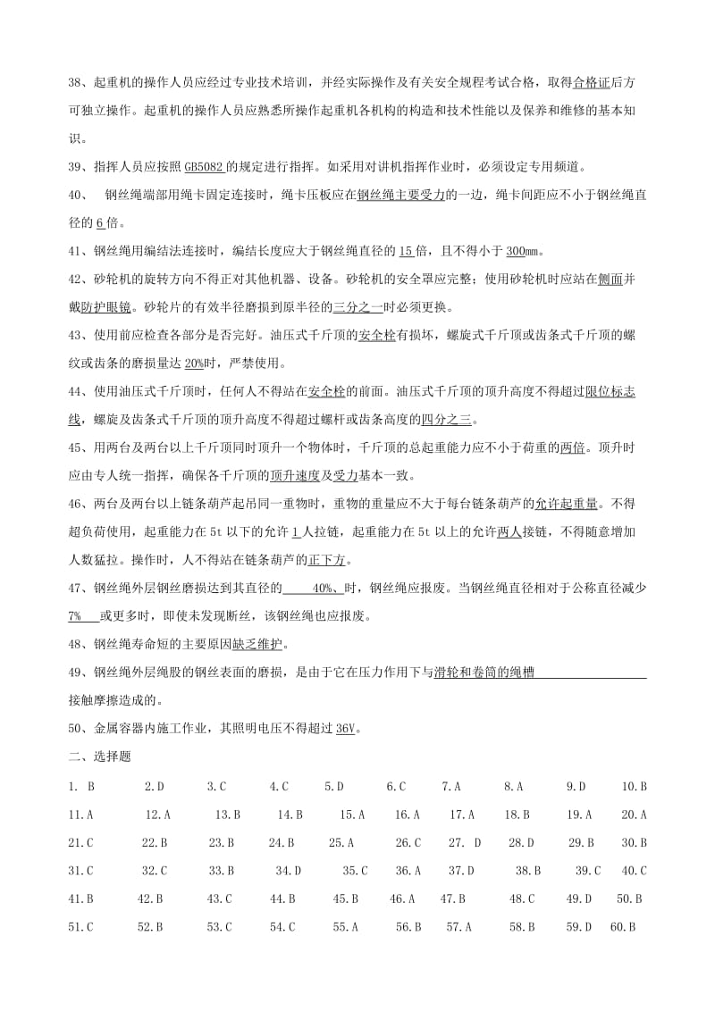 安全员试题库答案.doc_第3页