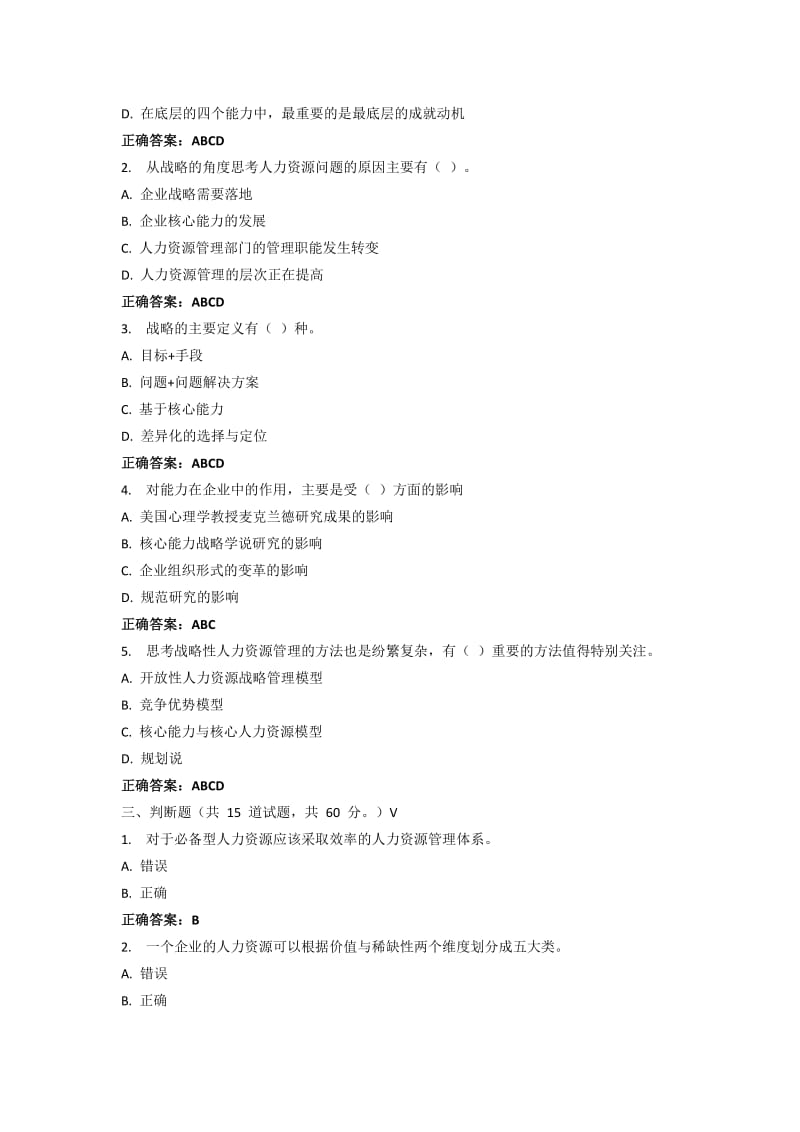 《人力资源战略与规划》作业答案.doc_第2页