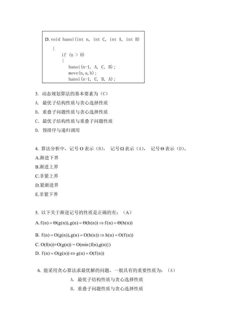 《算法设计与分析》考试题目答案.doc_第2页