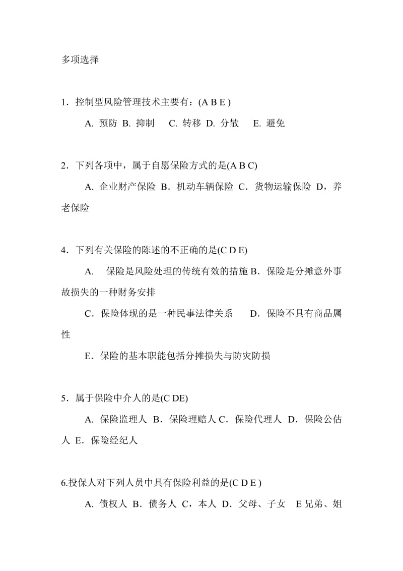 保险代理人资格考试练习题.doc_第1页