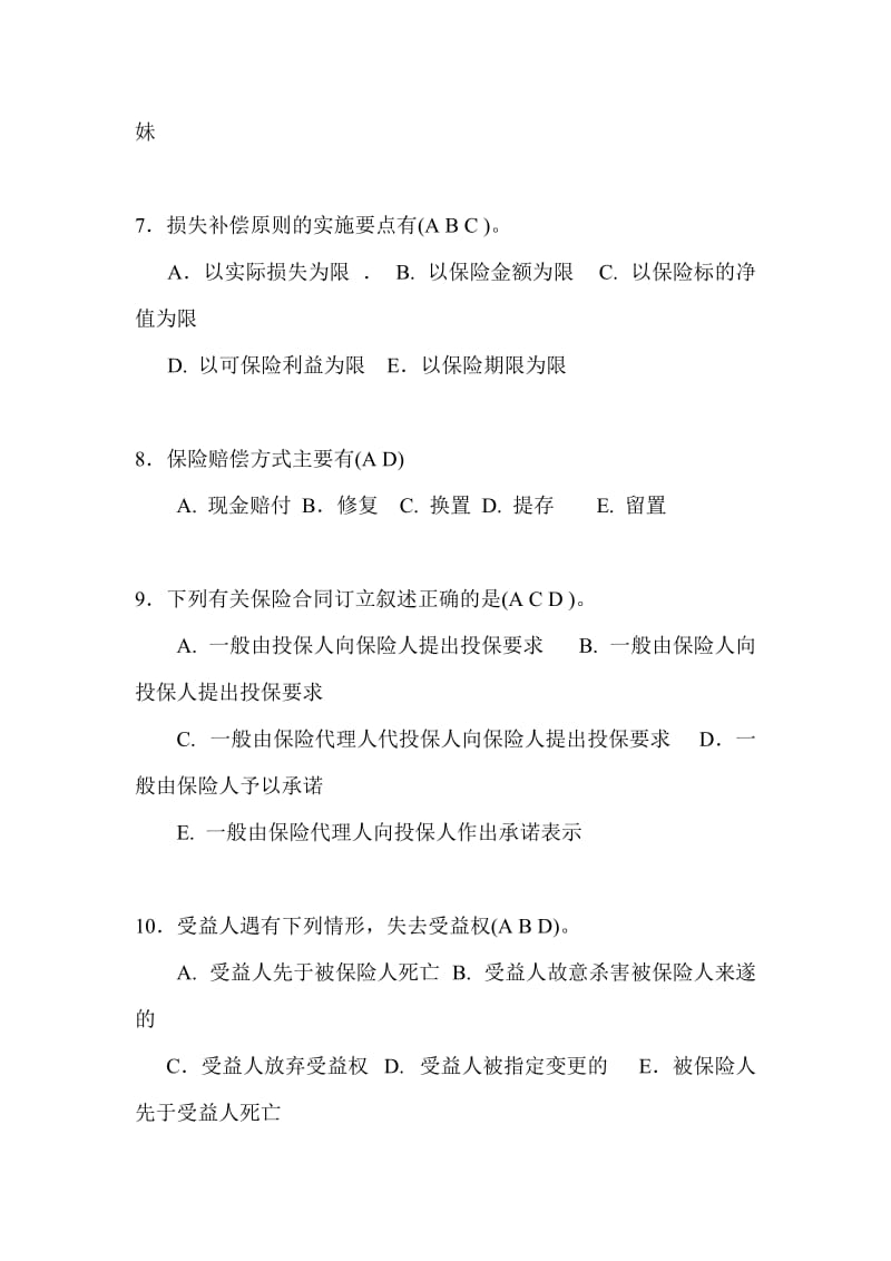 保险代理人资格考试练习题.doc_第2页