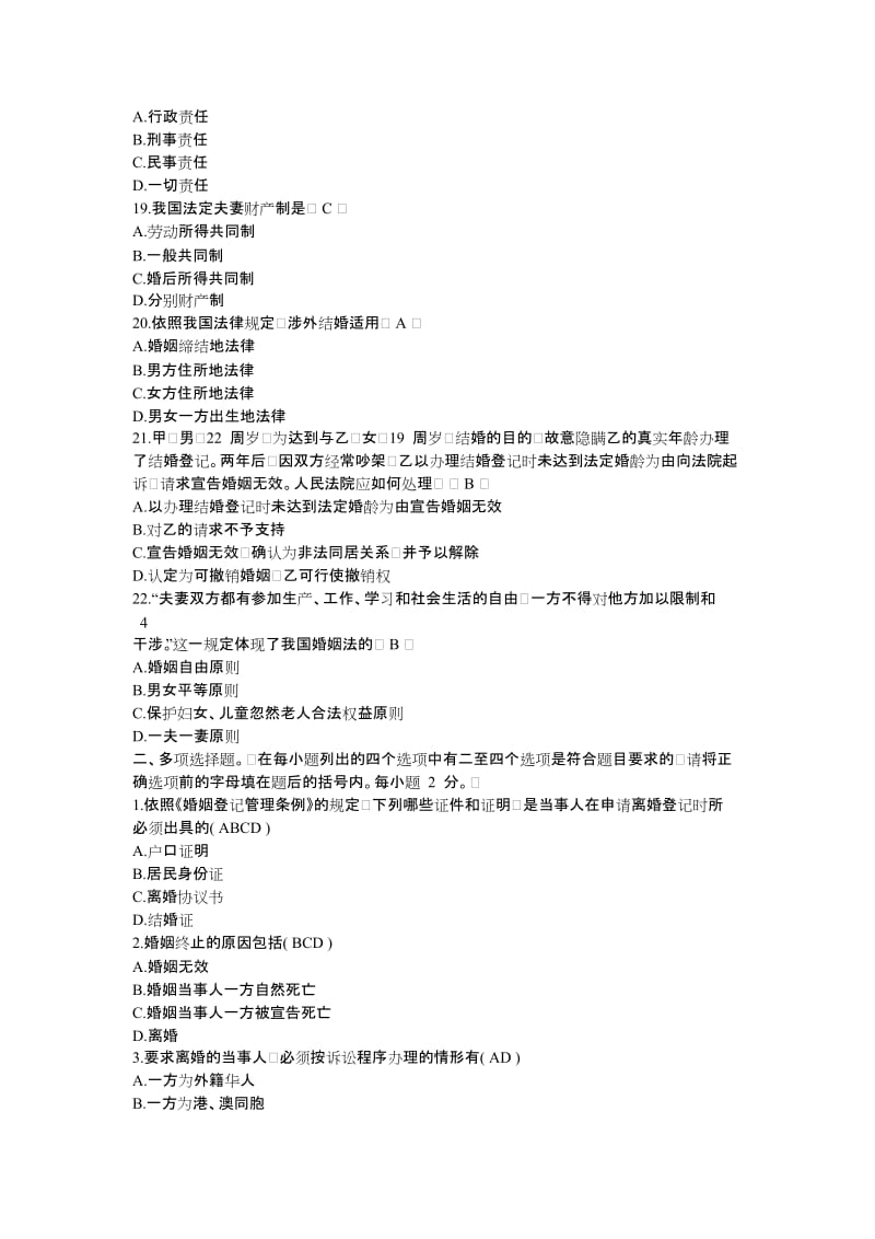 婚姻法练习题附答案.docx_第3页