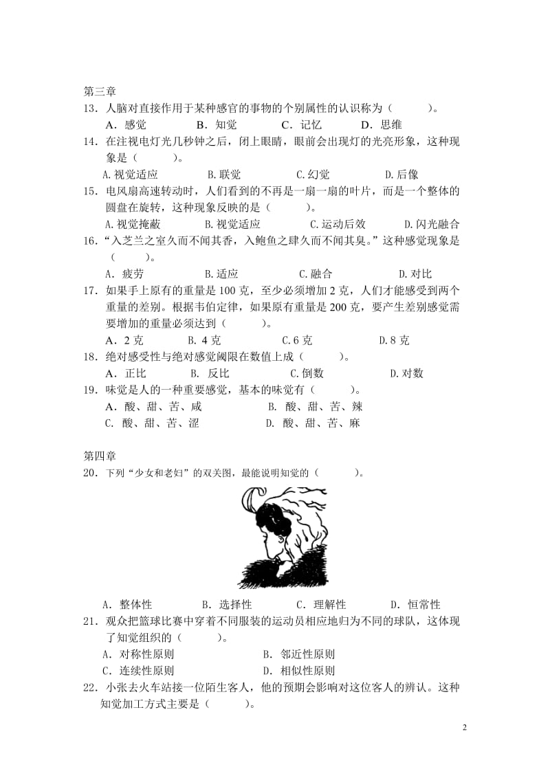 《普通心理学》试题库.doc_第2页