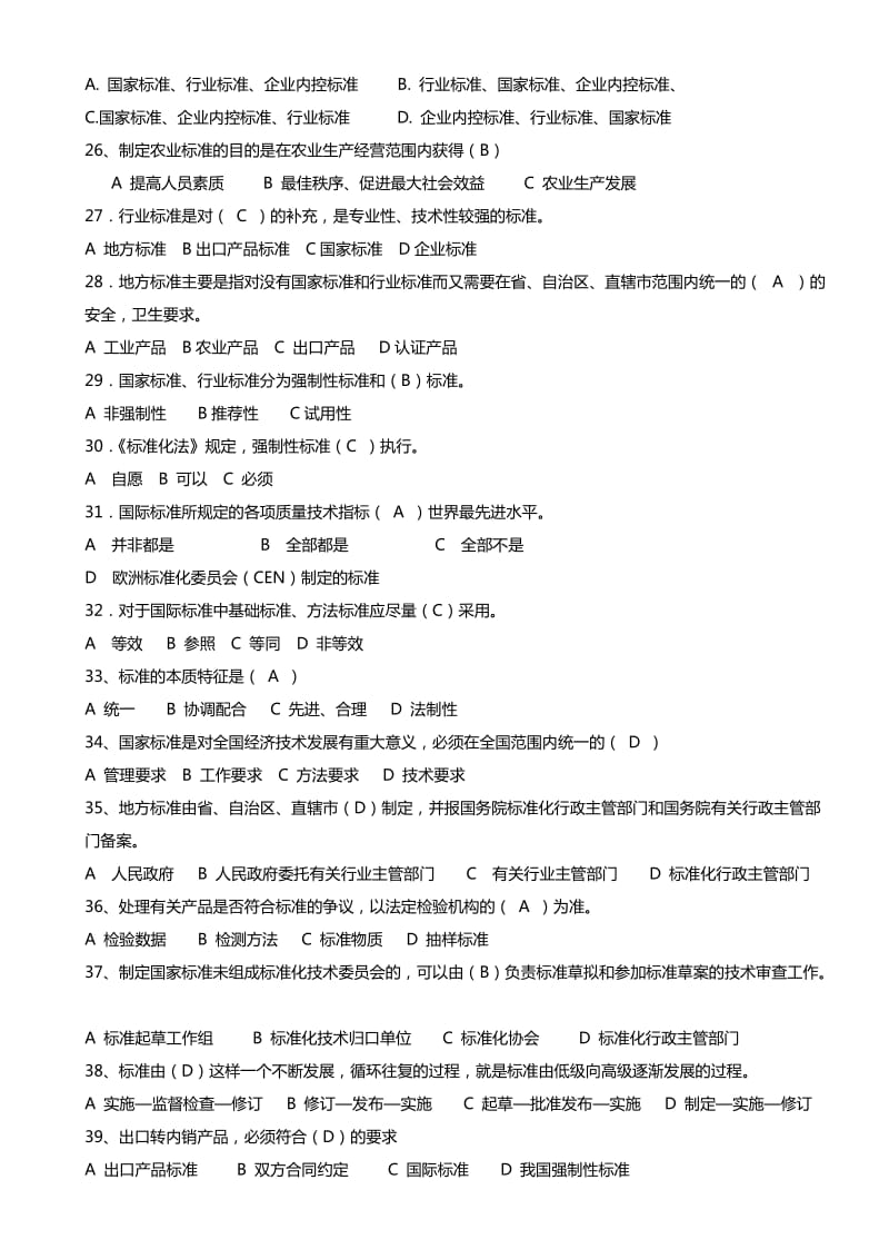 标准化知识题库带答案.doc_第3页