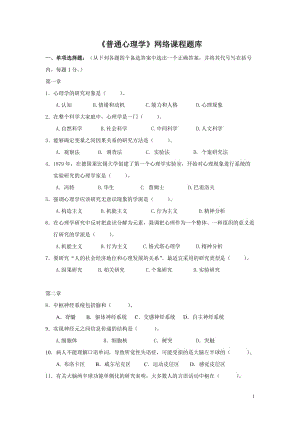 《普通心理學(xué)》試題庫剖析.doc