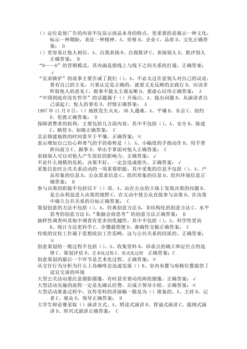 尔雅公共礼仪与实务答案杜汉荣已排序.docx_第1页