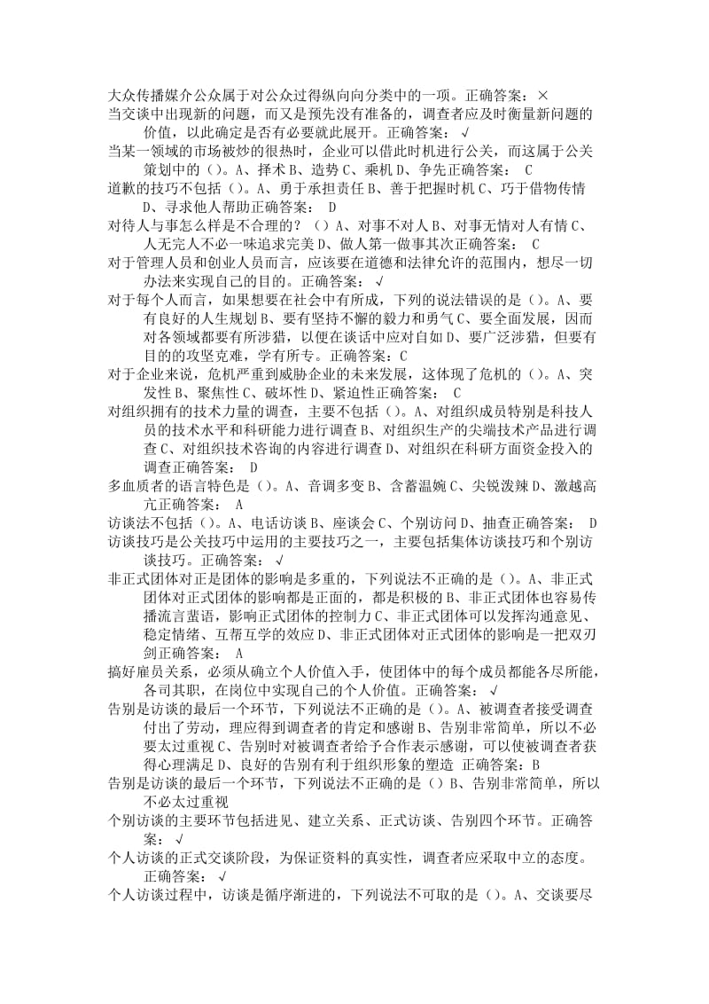 尔雅公共礼仪与实务答案杜汉荣已排序.docx_第2页