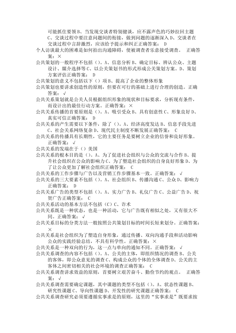 尔雅公共礼仪与实务答案杜汉荣已排序.docx_第3页